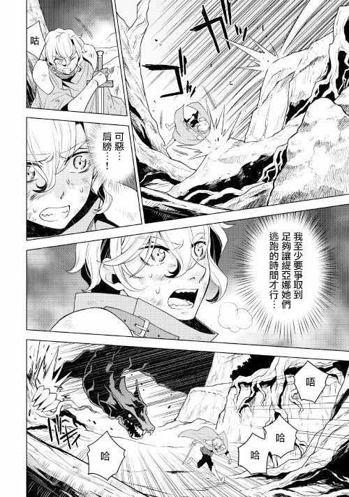 《平凡士兵梦回过去》漫画 027话