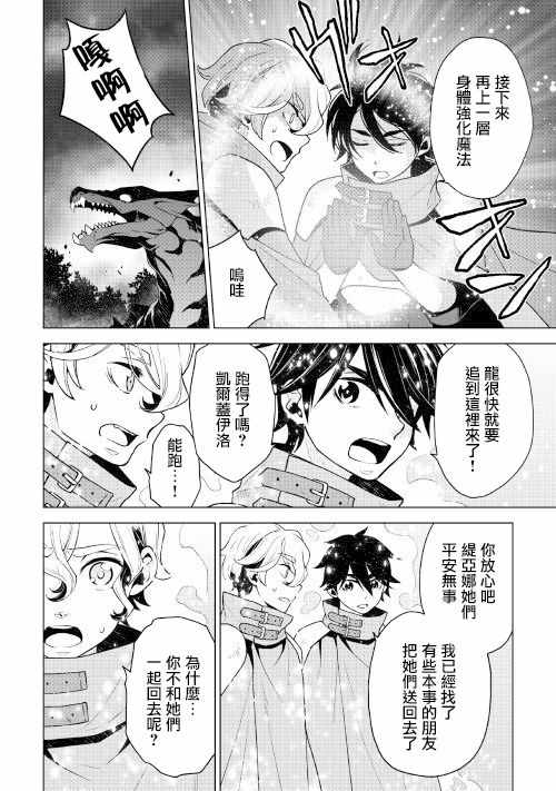 《平凡士兵梦回过去》漫画 027话