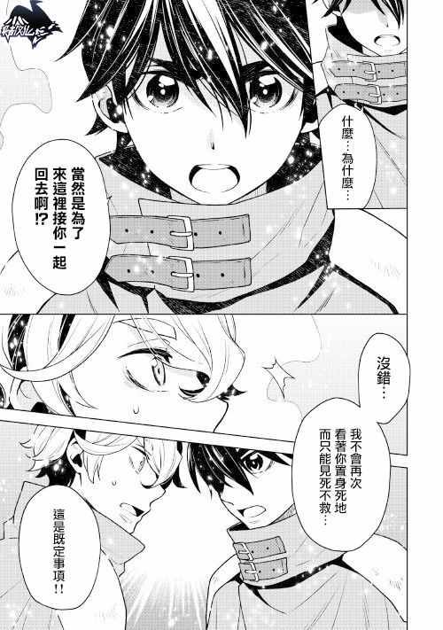 《平凡士兵梦回过去》漫画 027话