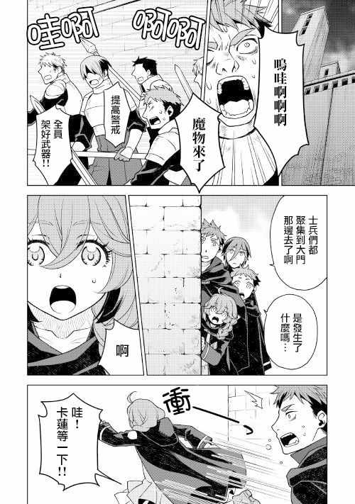 《平凡士兵梦回过去》漫画 027话