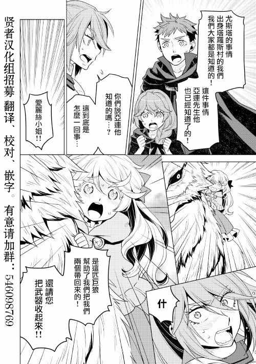 《平凡士兵梦回过去》漫画 027话