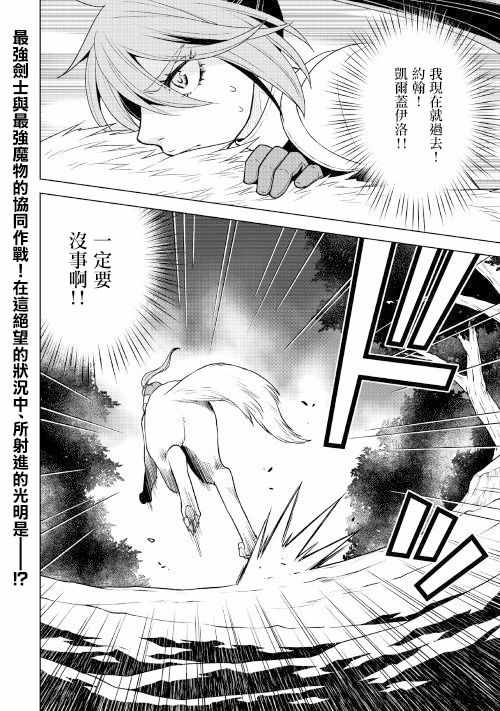 《平凡士兵梦回过去》漫画 027话