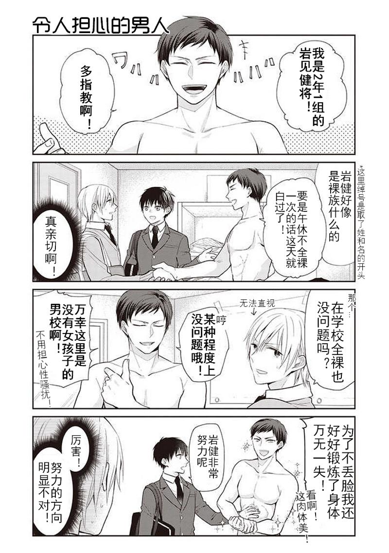 《特殊兴趣S的葛藤》漫画 S的葛藤 002话