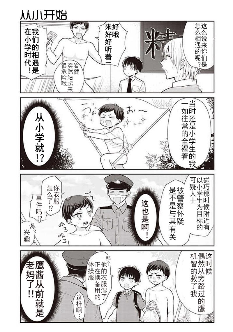 《特殊兴趣S的葛藤》漫画 S的葛藤 002话