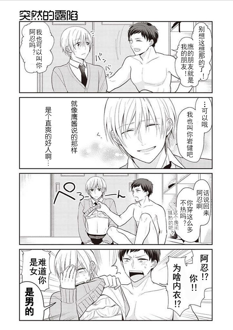 《特殊兴趣S的葛藤》漫画 S的葛藤 002话