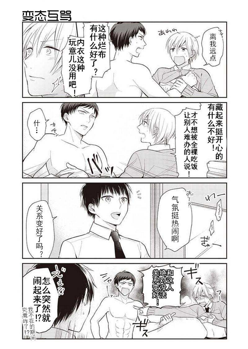 《特殊兴趣S的葛藤》漫画 S的葛藤 002话