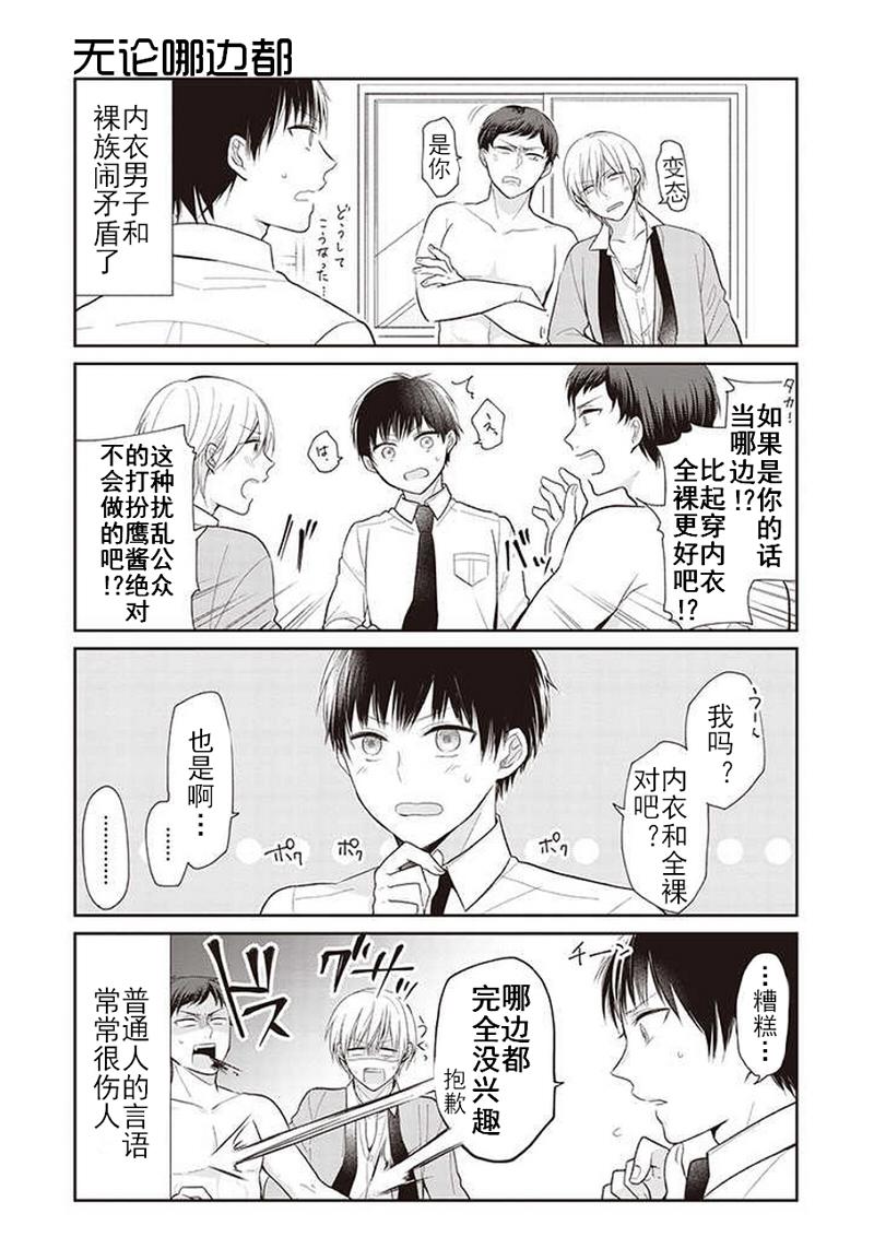 《特殊兴趣S的葛藤》漫画 S的葛藤 002话