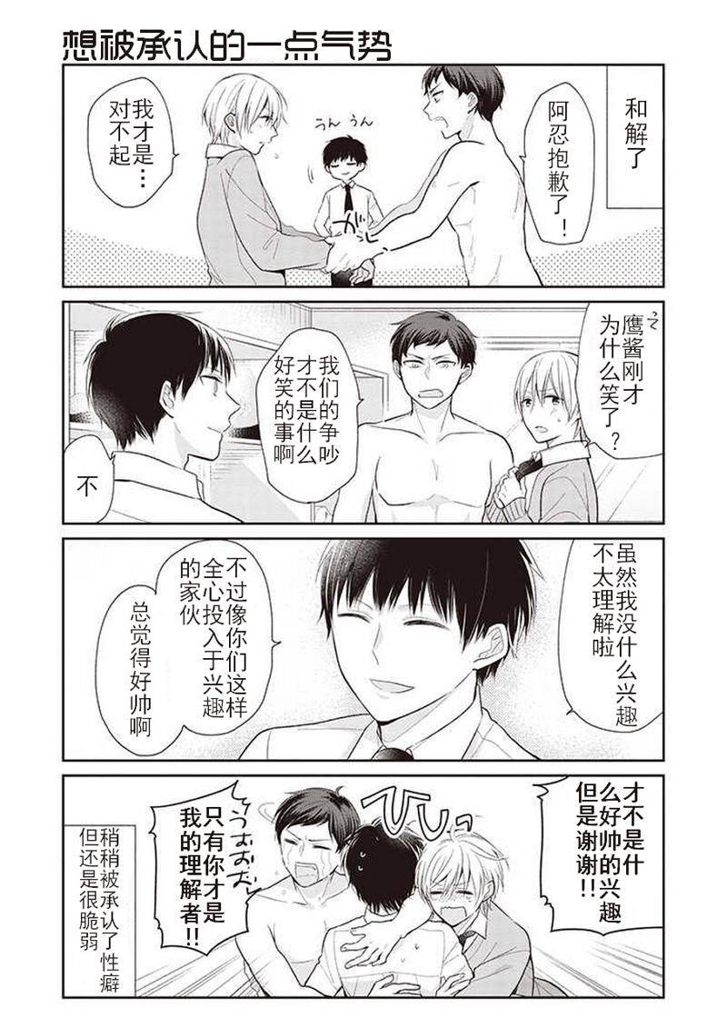 《特殊兴趣S的葛藤》漫画 S的葛藤 002话