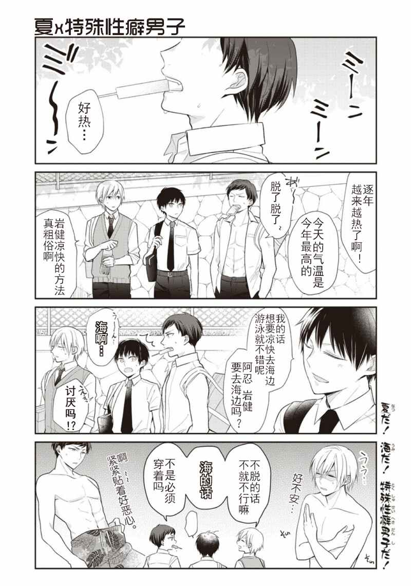 《特殊兴趣S的葛藤》漫画 S的葛藤 003话前