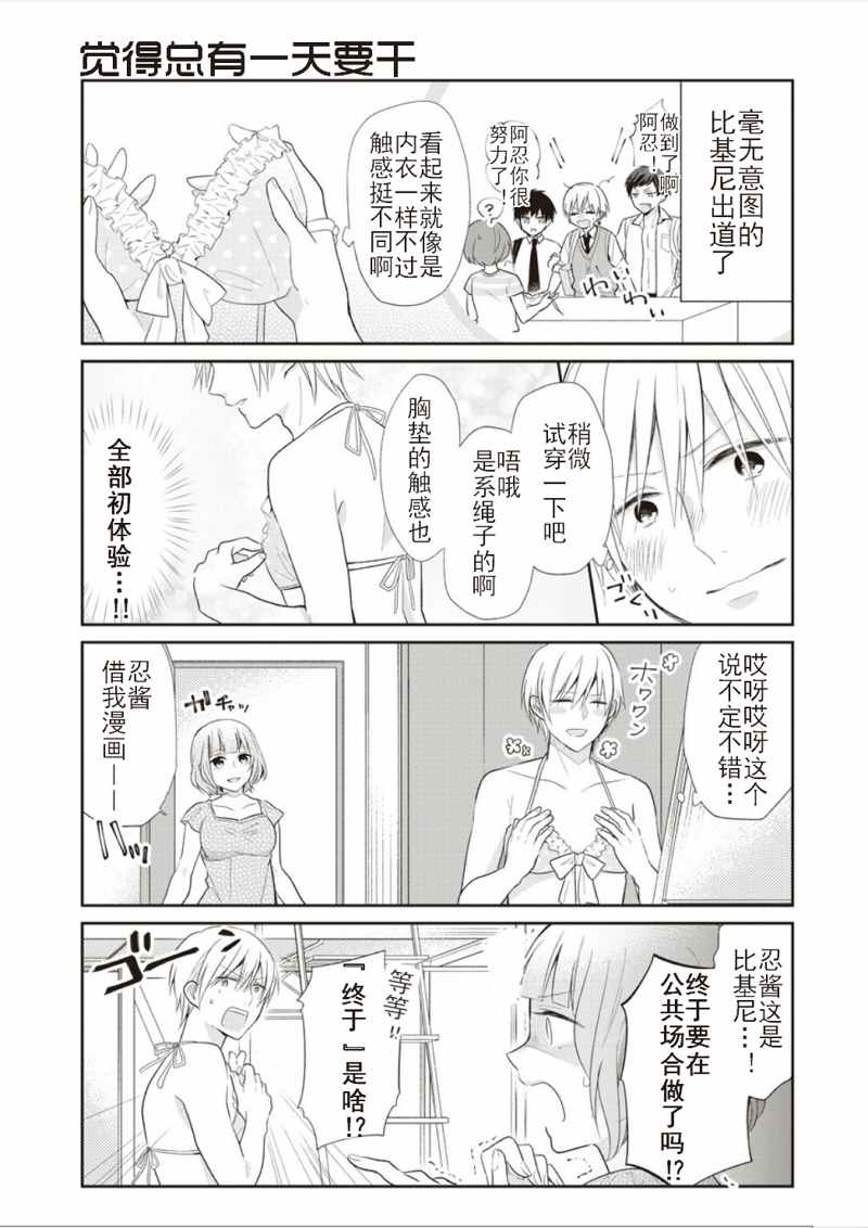 《特殊兴趣S的葛藤》漫画 S的葛藤 003话前