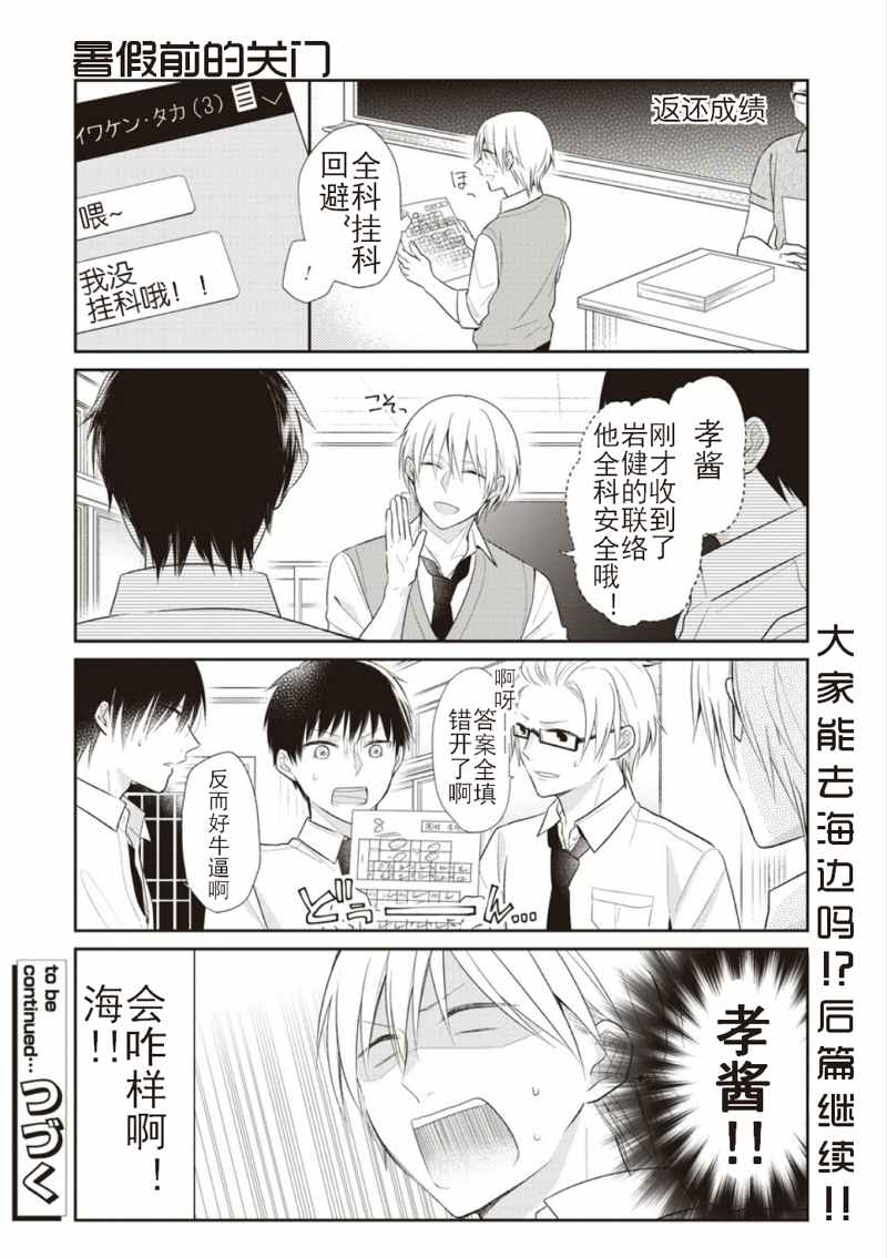 《特殊兴趣S的葛藤》漫画 S的葛藤 003话前