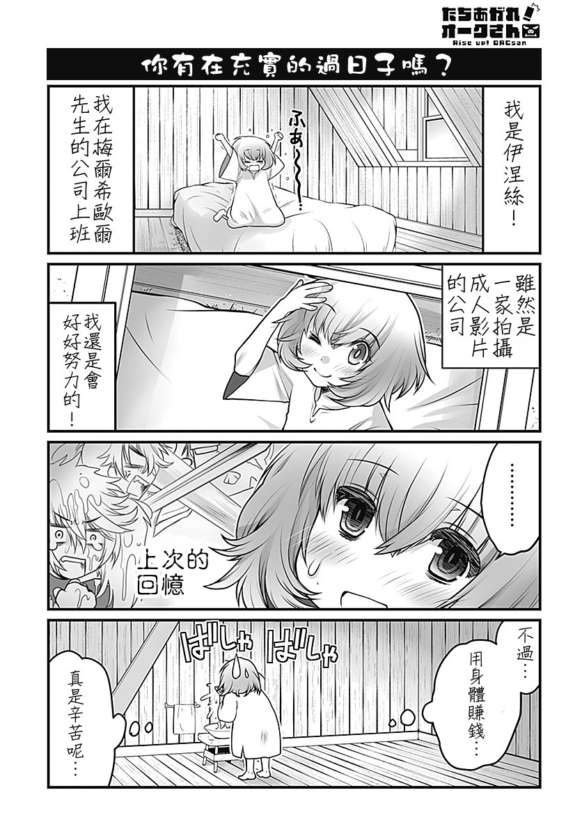 《站起来吧！半兽人先生》漫画 半兽人先生 003话