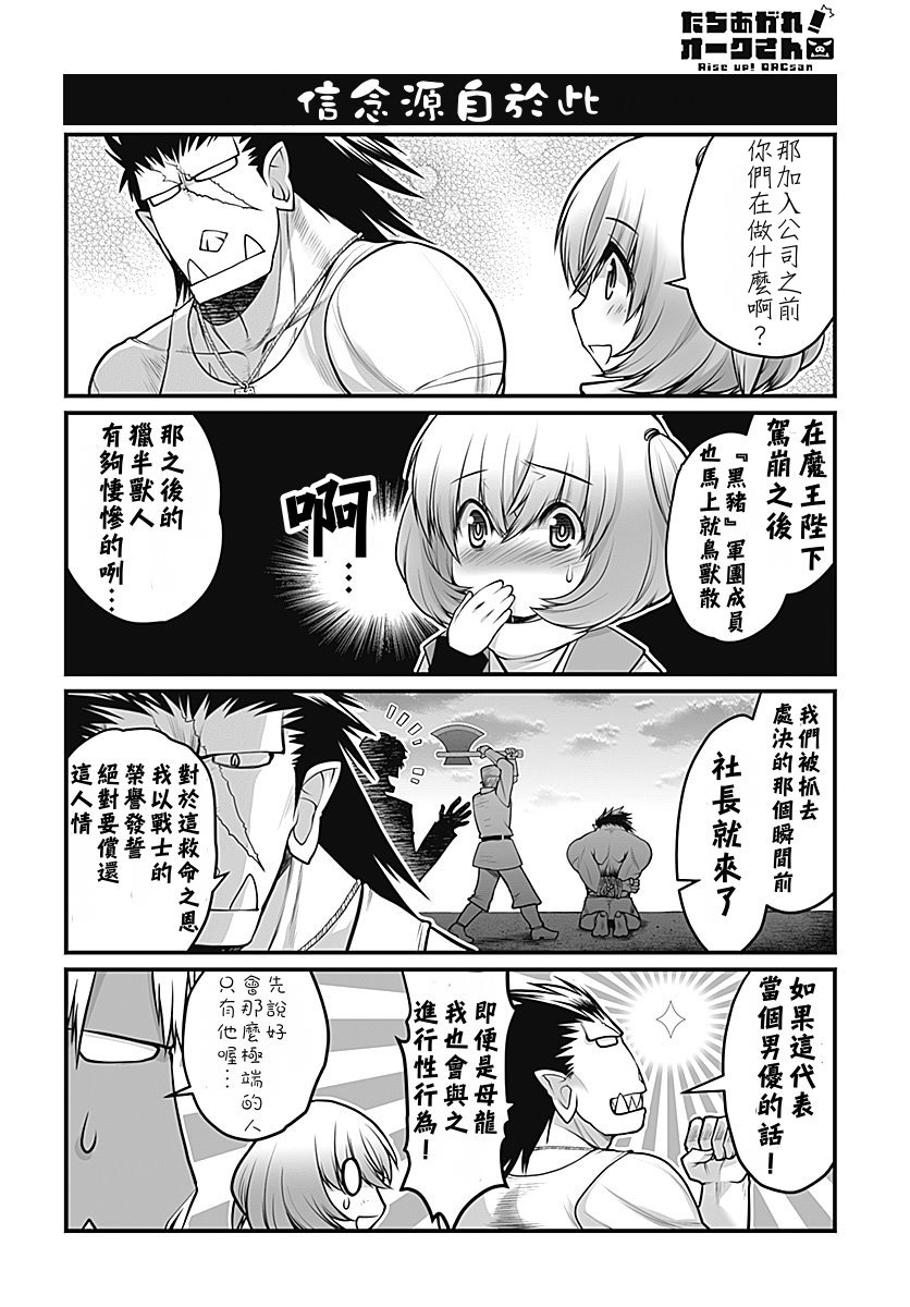 《站起来吧！半兽人先生》漫画 半兽人先生 003话