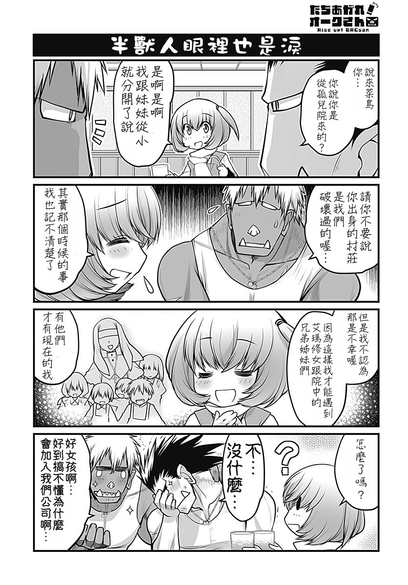 《站起来吧！半兽人先生》漫画 半兽人先生 003话