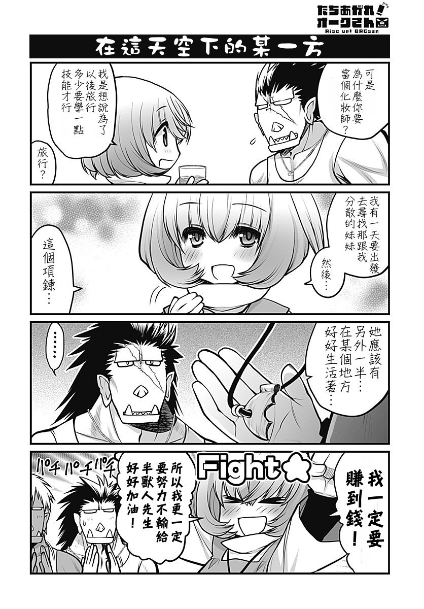 《站起来吧！半兽人先生》漫画 半兽人先生 003话