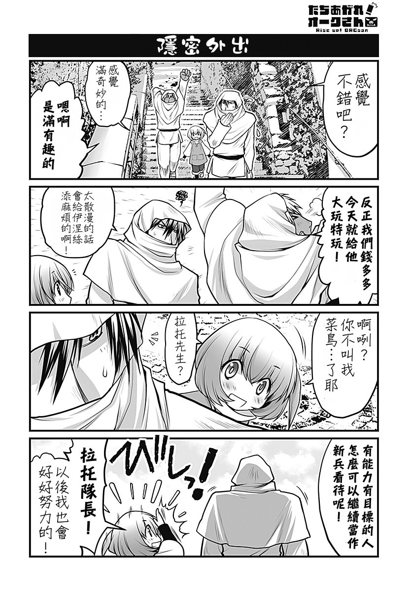 《站起来吧！半兽人先生》漫画 半兽人先生 003话