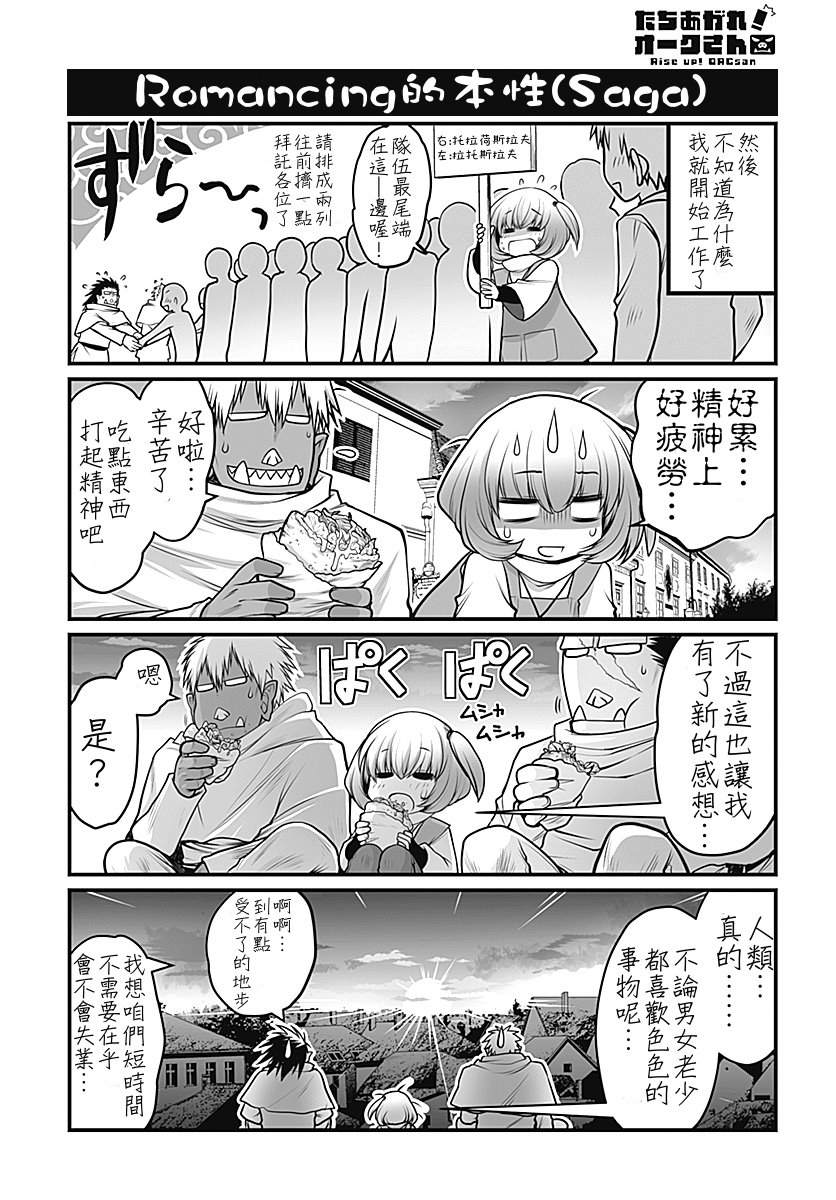 《站起来吧！半兽人先生》漫画 半兽人先生 003话