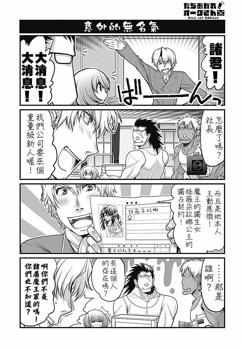 《站起来吧！半兽人先生》漫画 半兽人先生 004话