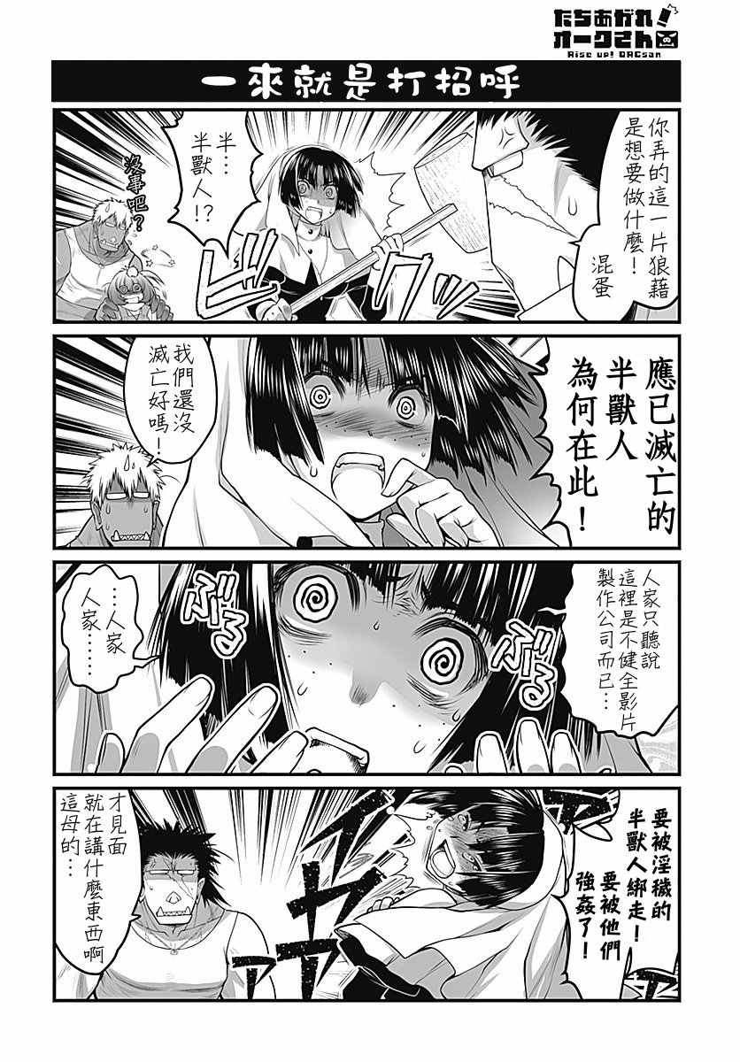 《站起来吧！半兽人先生》漫画 半兽人先生 006话