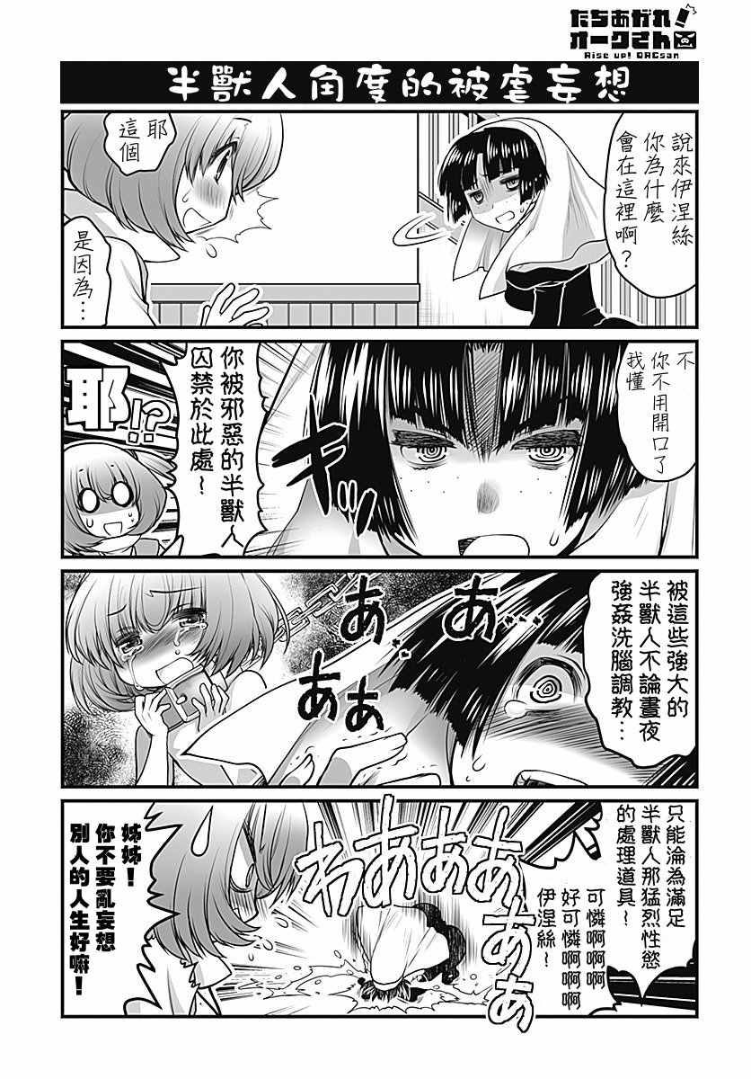 《站起来吧！半兽人先生》漫画 半兽人先生 006话