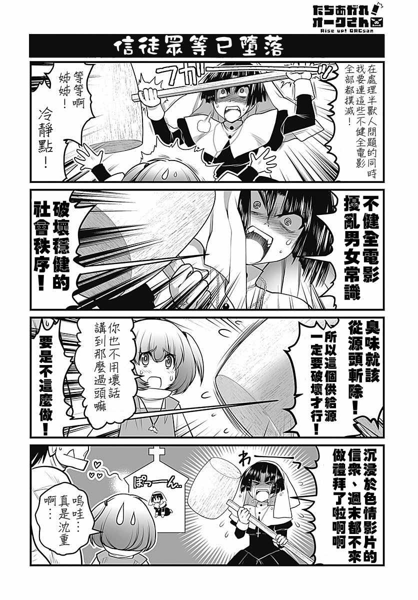 《站起来吧！半兽人先生》漫画 半兽人先生 006话