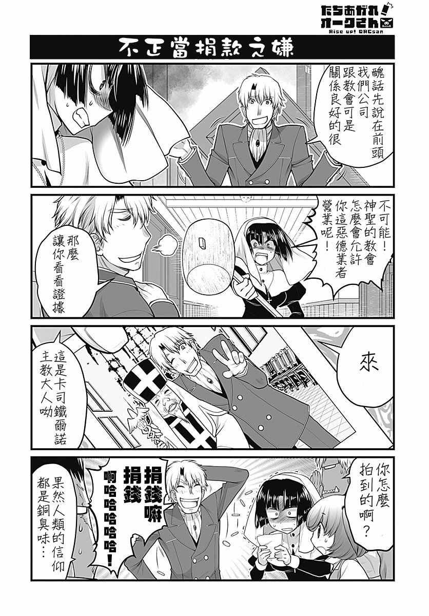 《站起来吧！半兽人先生》漫画 半兽人先生 006话