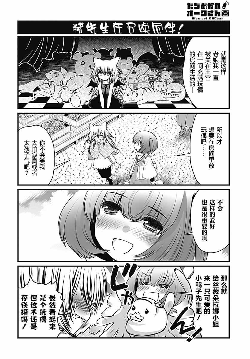 《站起来吧！半兽人先生》漫画 半兽人先生 008话