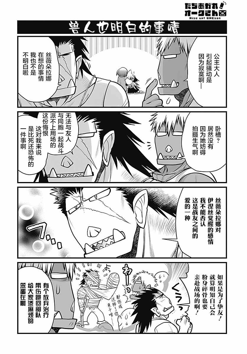 《站起来吧！半兽人先生》漫画 半兽人先生 010话