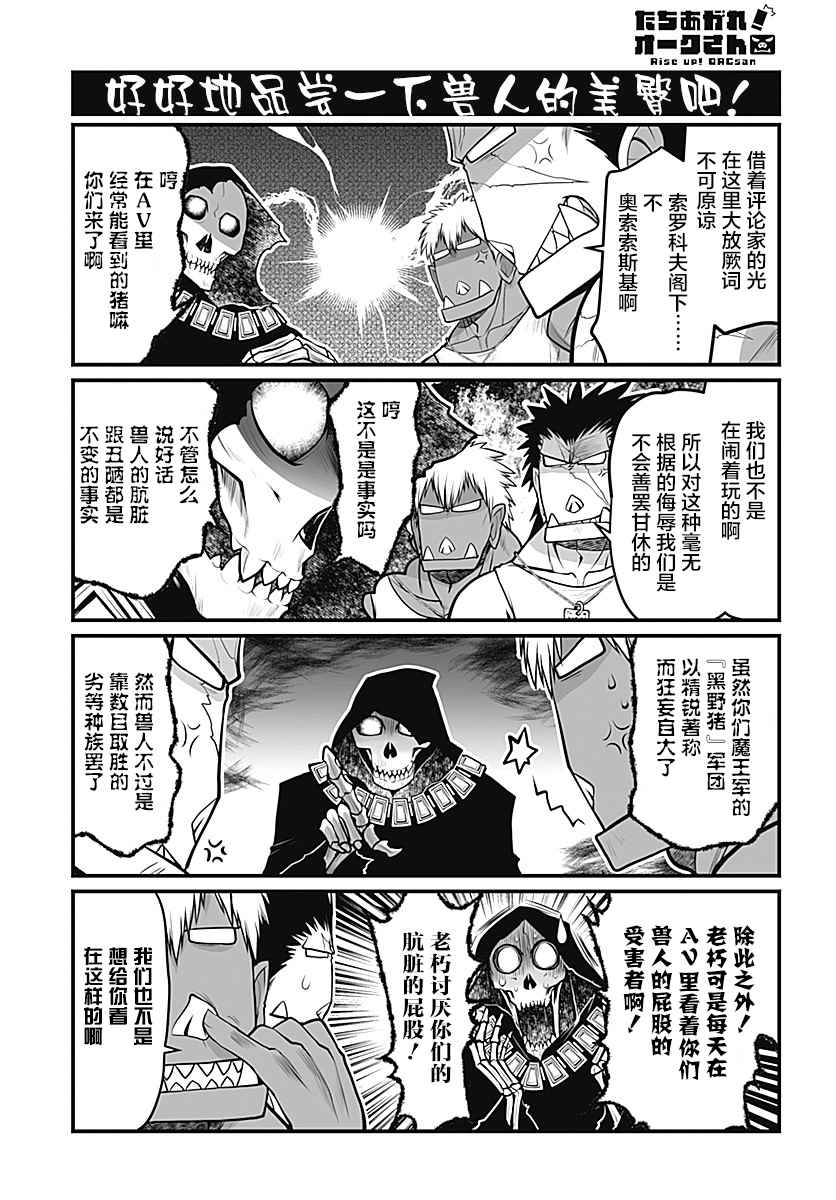 《站起来吧！半兽人先生》漫画 半兽人先生 015话