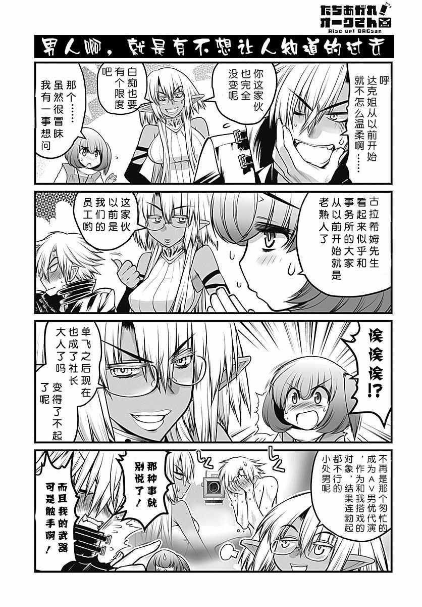 《站起来吧！半兽人先生》漫画 半兽人先生 017话