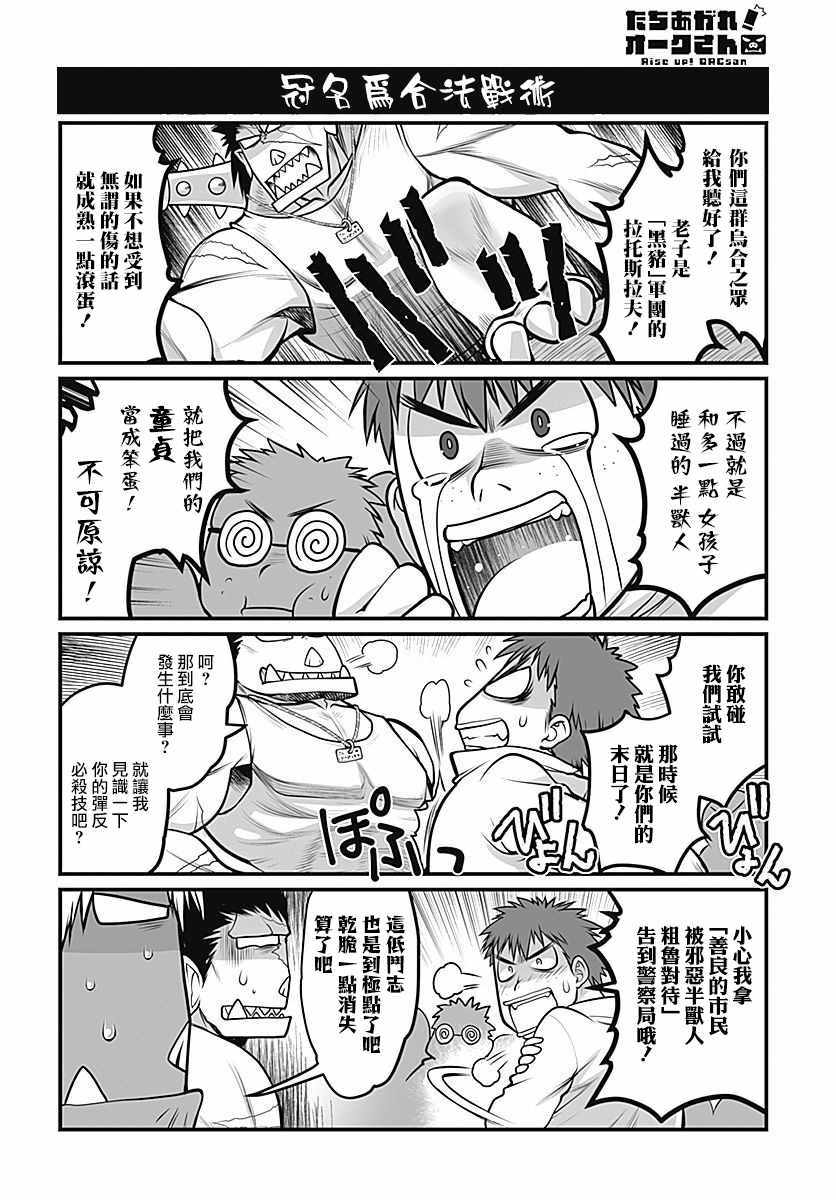 《站起来吧！半兽人先生》漫画 半兽人先生 023话