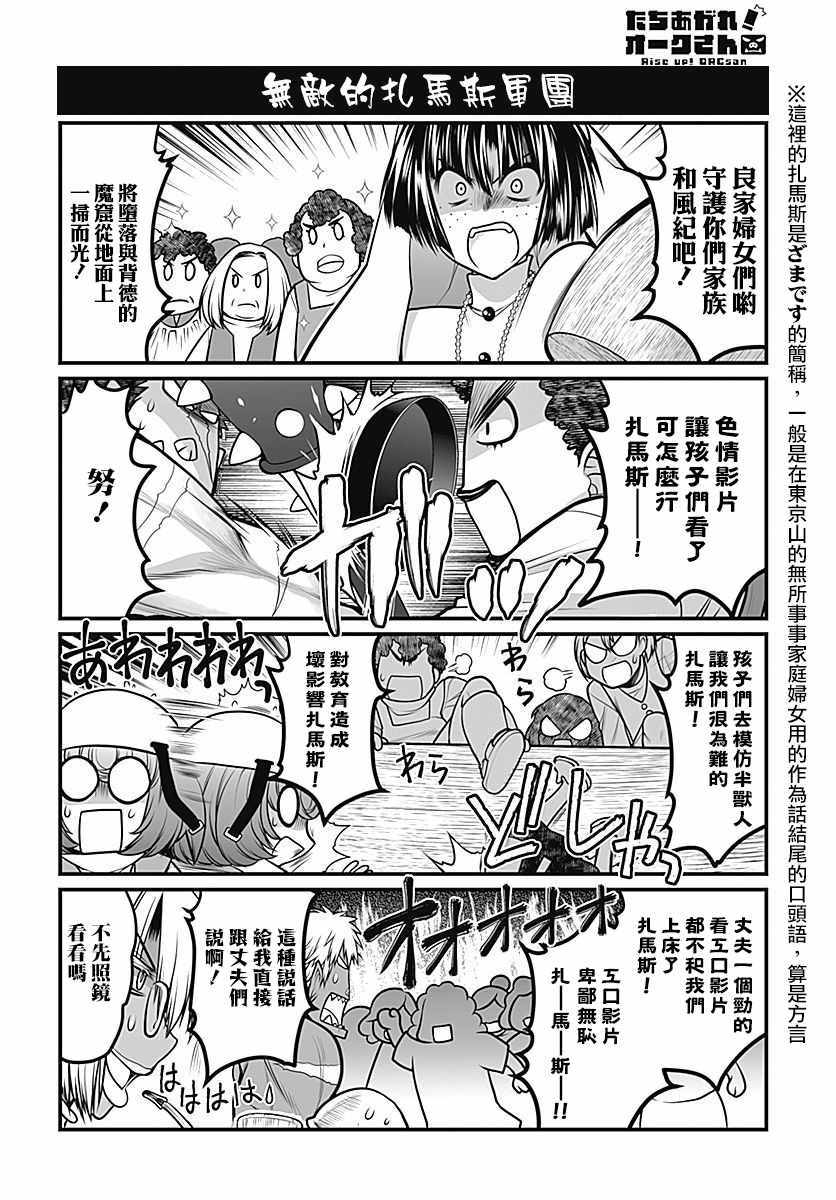 《站起来吧！半兽人先生》漫画 半兽人先生 023话