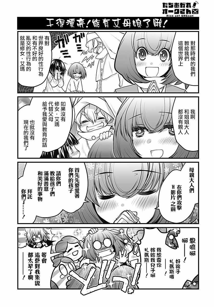 《站起来吧！半兽人先生》漫画 半兽人先生 023话