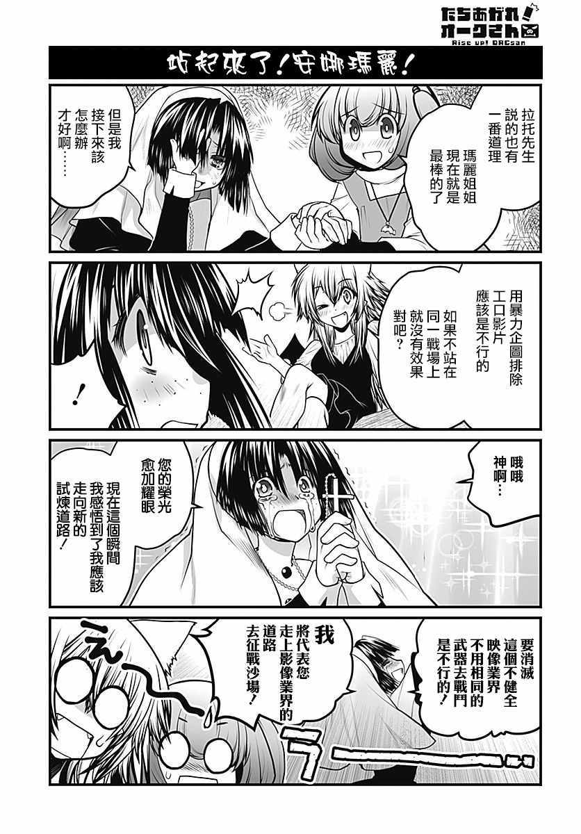 《站起来吧！半兽人先生》漫画 半兽人先生 023话