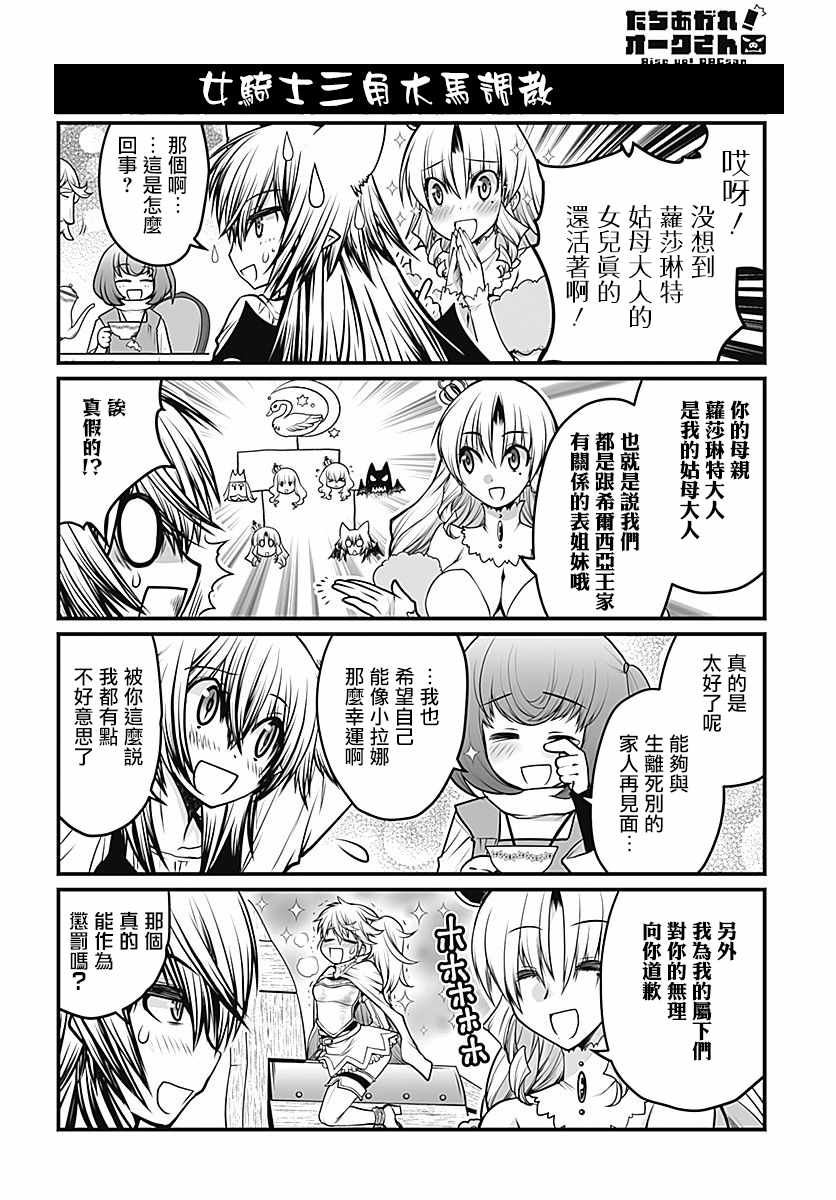 《站起来吧！半兽人先生》漫画 半兽人先生 025话