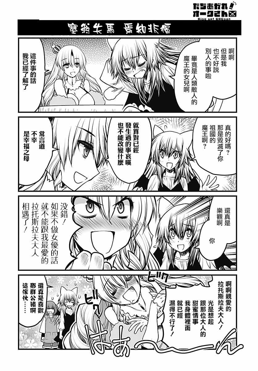 《站起来吧！半兽人先生》漫画 半兽人先生 025话