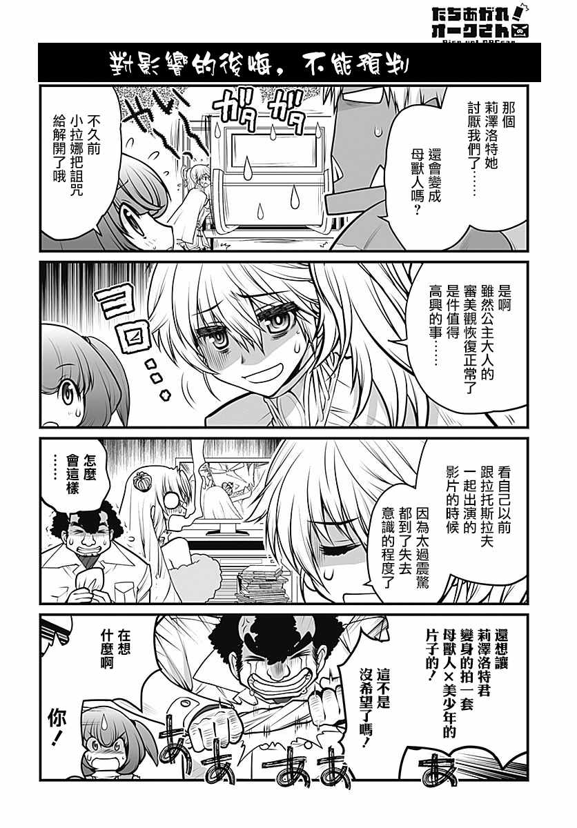 《站起来吧！半兽人先生》漫画 半兽人先生 025话