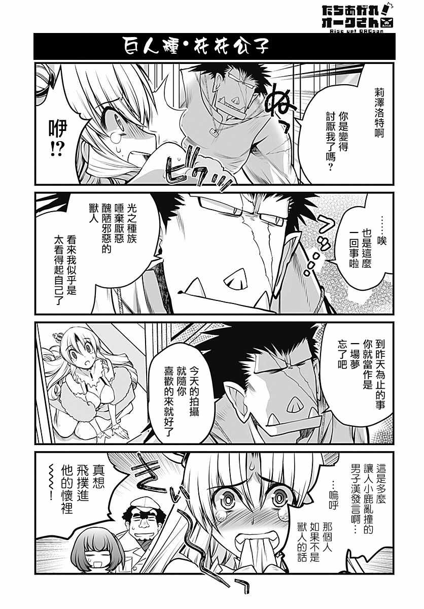 《站起来吧！半兽人先生》漫画 半兽人先生 025话