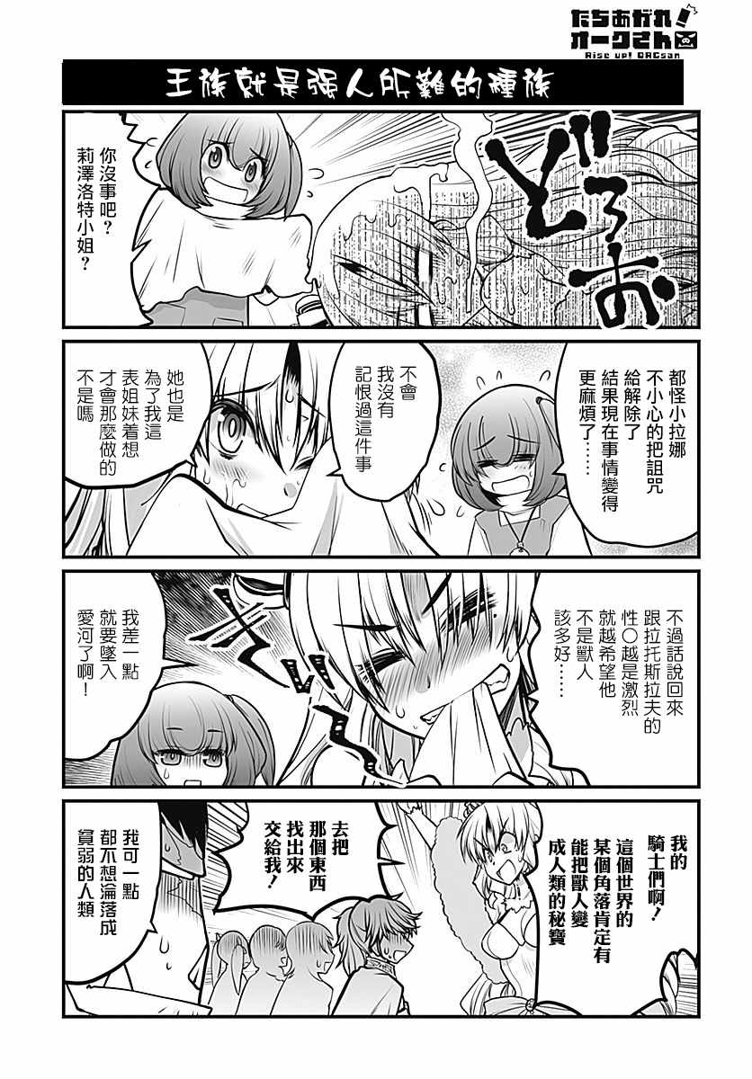 《站起来吧！半兽人先生》漫画 半兽人先生 025话