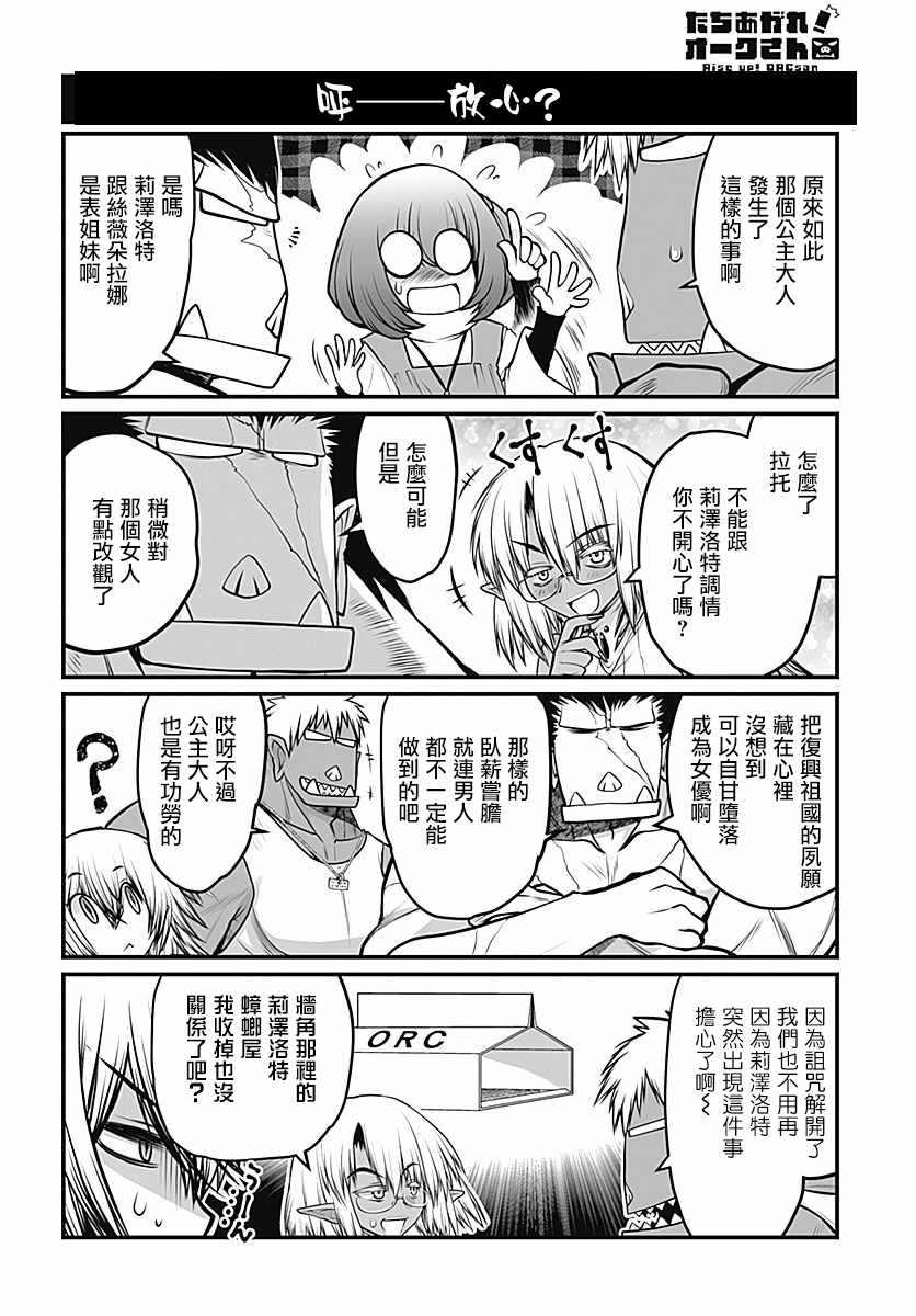 《站起来吧！半兽人先生》漫画 半兽人先生 025话