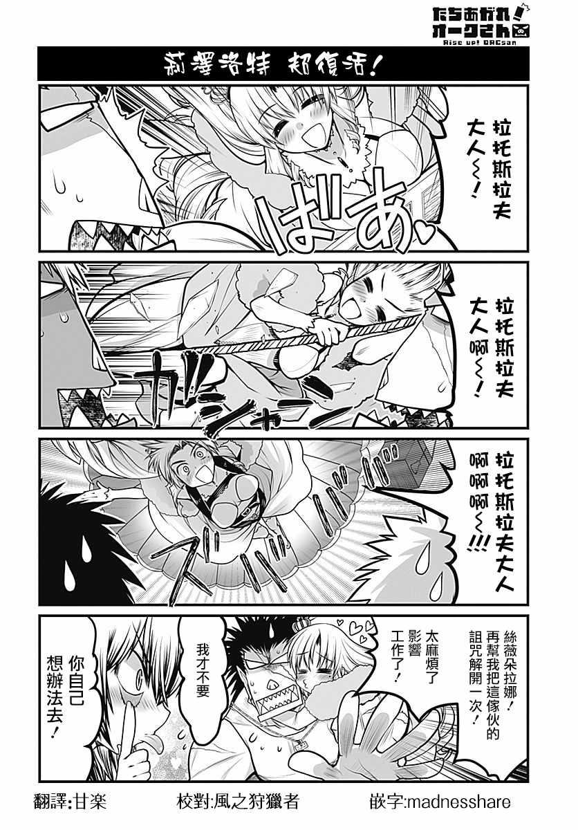 《站起来吧！半兽人先生》漫画 半兽人先生 025话