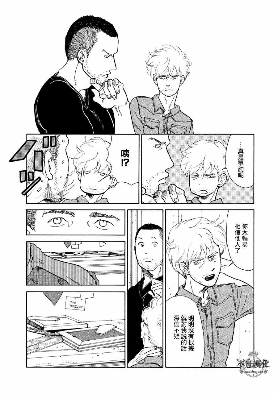 《LIMBO THE KING》漫画 010话