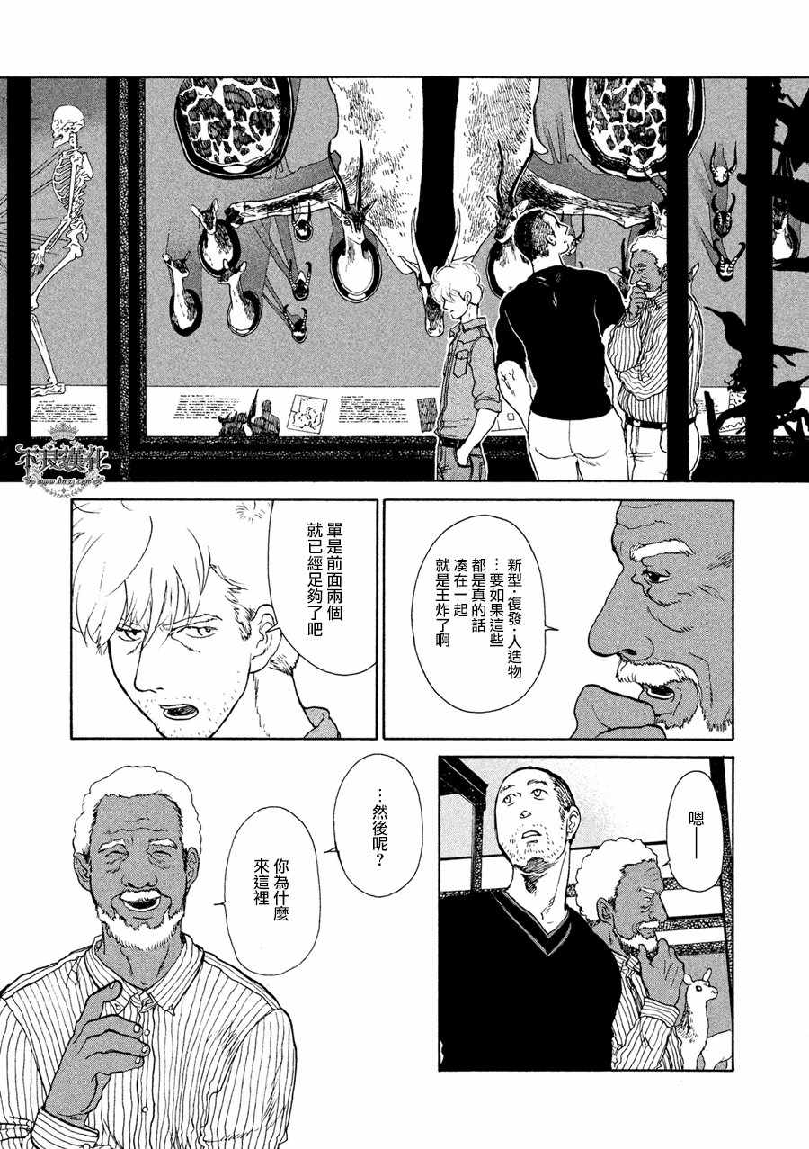 《LIMBO THE KING》漫画 010话