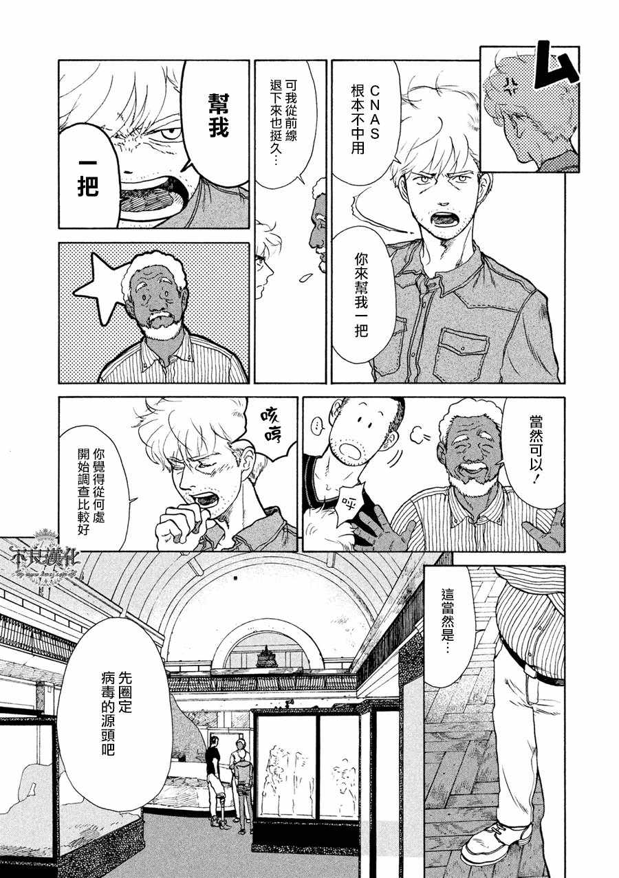 《LIMBO THE KING》漫画 010话