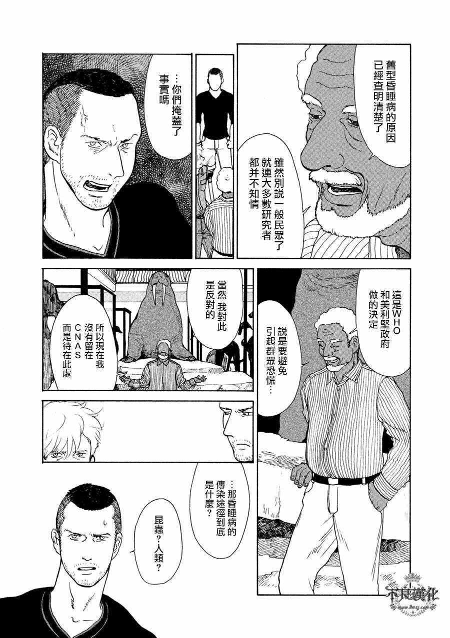 《LIMBO THE KING》漫画 010话