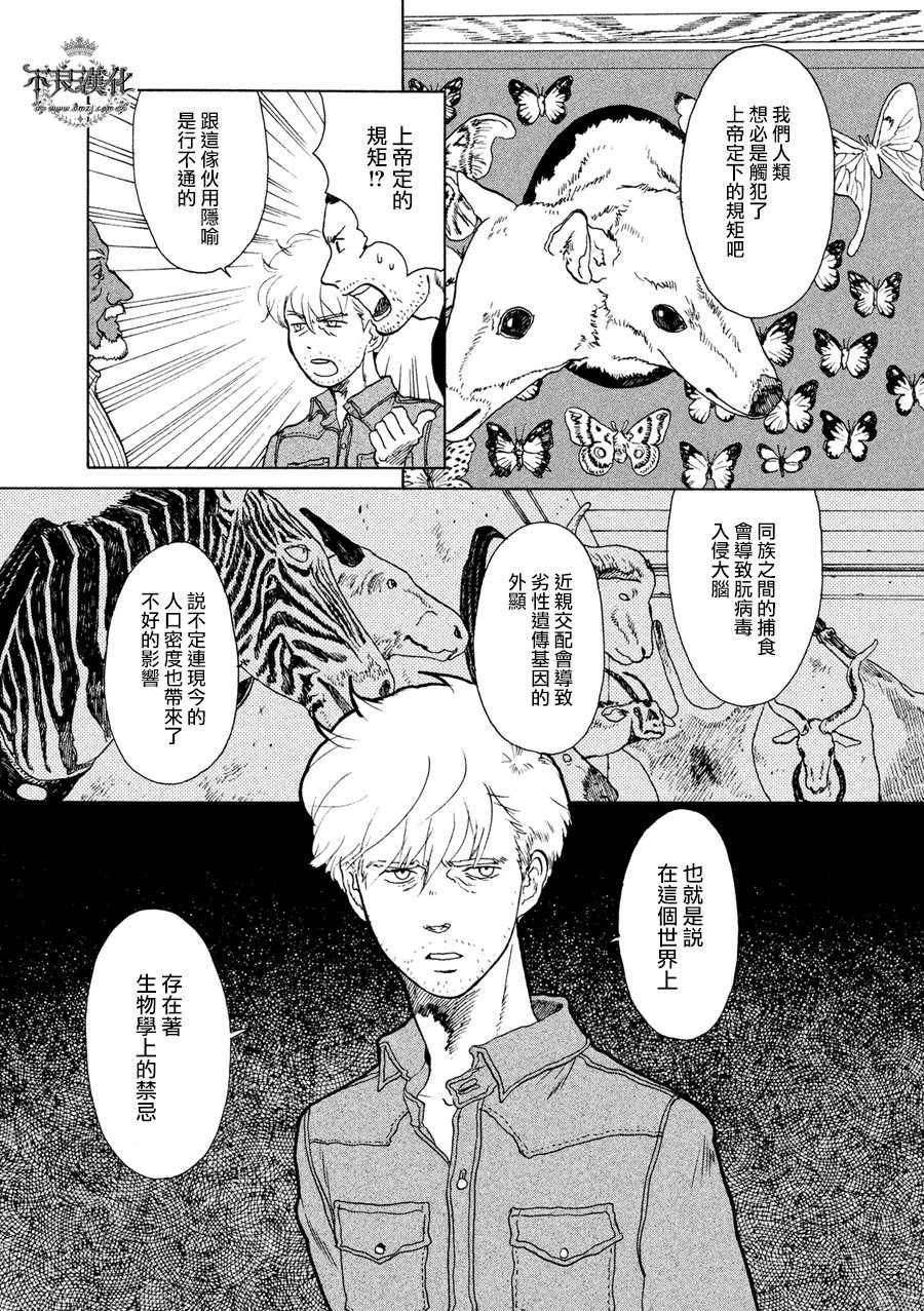 《LIMBO THE KING》漫画 010话