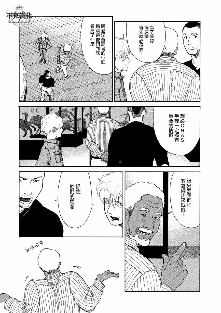 《LIMBO THE KING》漫画 010话