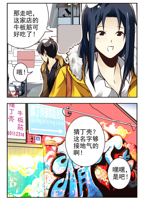 《同居男闺蜜2》漫画 003话