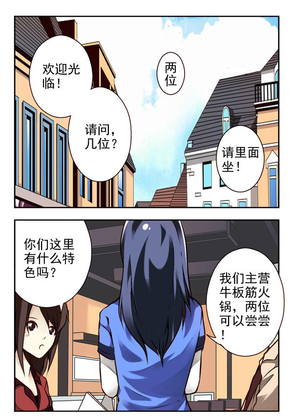 《同居男闺蜜2》漫画 003话