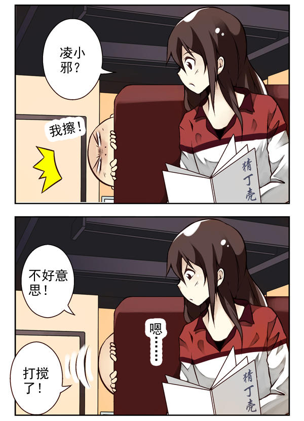 《同居男闺蜜2》漫画 003话